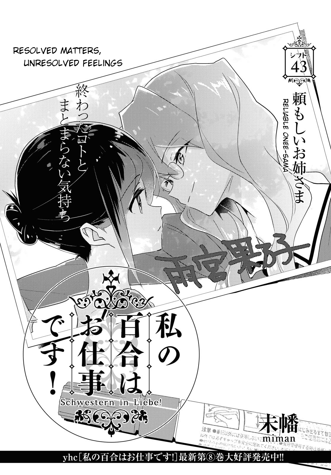 Watashi no Yuri wa Oshigoto desu! Reliable Onee-sama 第2页