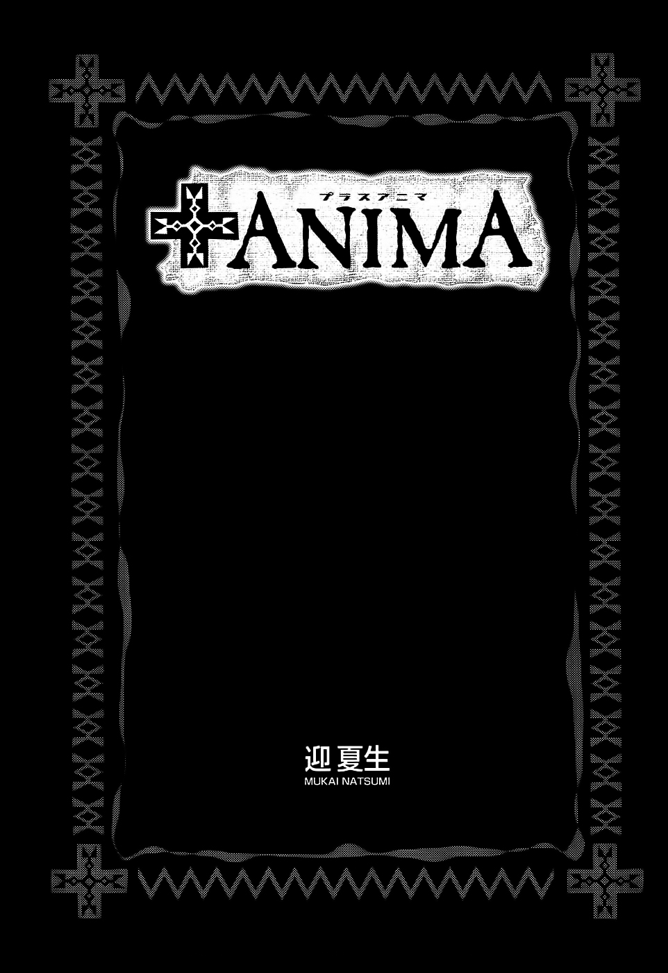 +Anima Thiên thần Đen và Công chúa Bạc 第4页