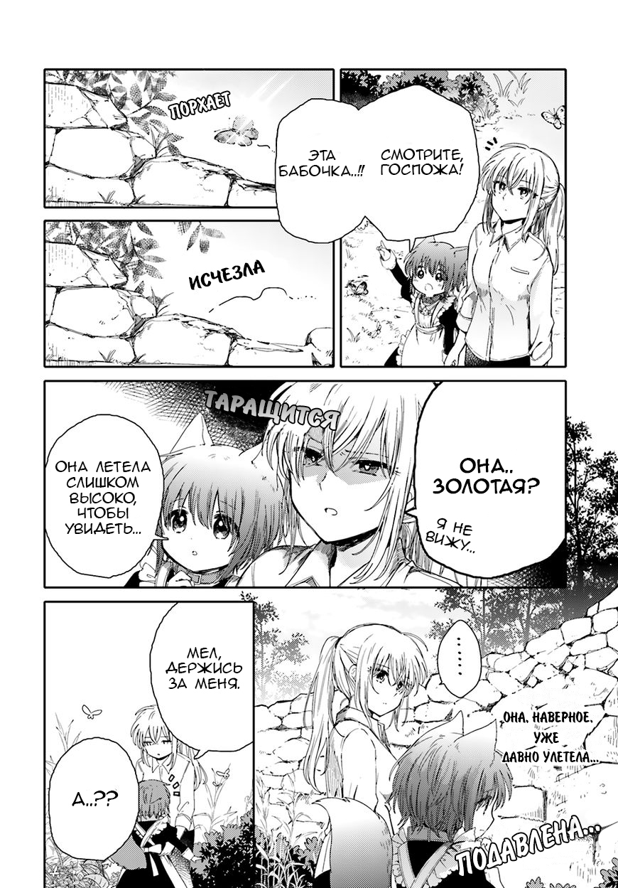 Goshujin-sama to Kemonomimi no Shoujo Meru Золотая Бабочка 第19页