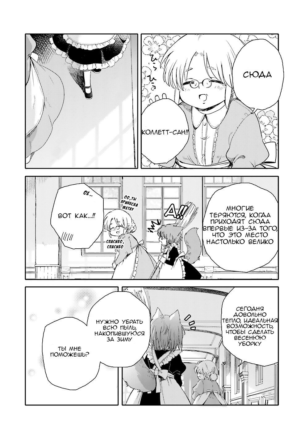 Goshujin-sama to Kemonomimi no Shoujo Meru Золотая Бабочка 第6页