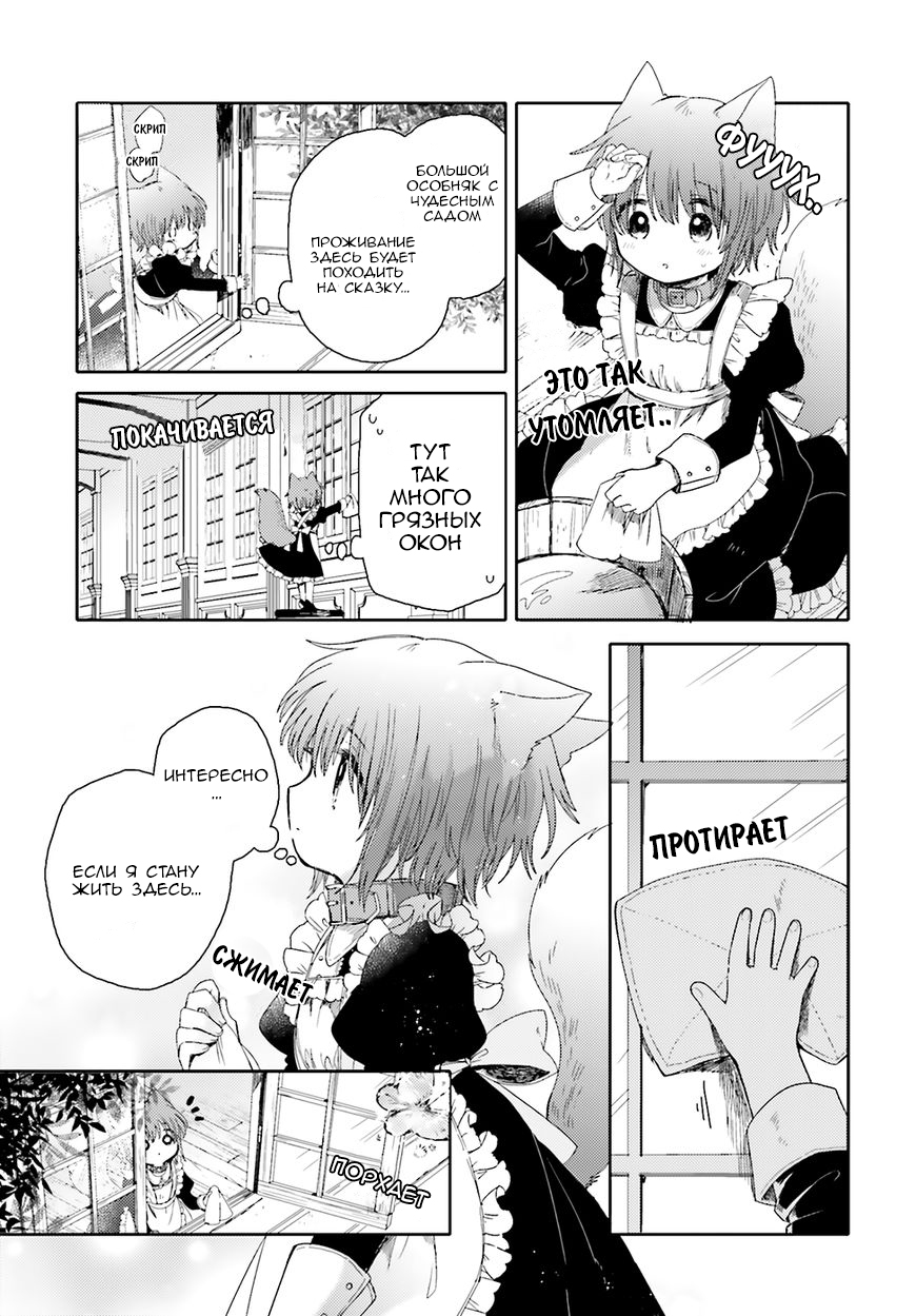 Goshujin-sama to Kemonomimi no Shoujo Meru Золотая Бабочка 第8页