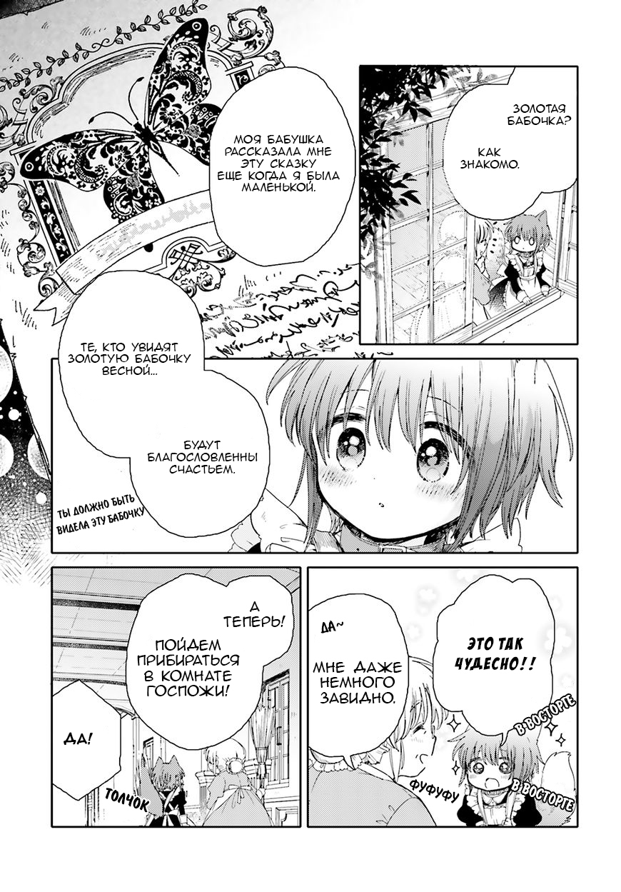 Goshujin-sama to Kemonomimi no Shoujo Meru Золотая Бабочка 第10页