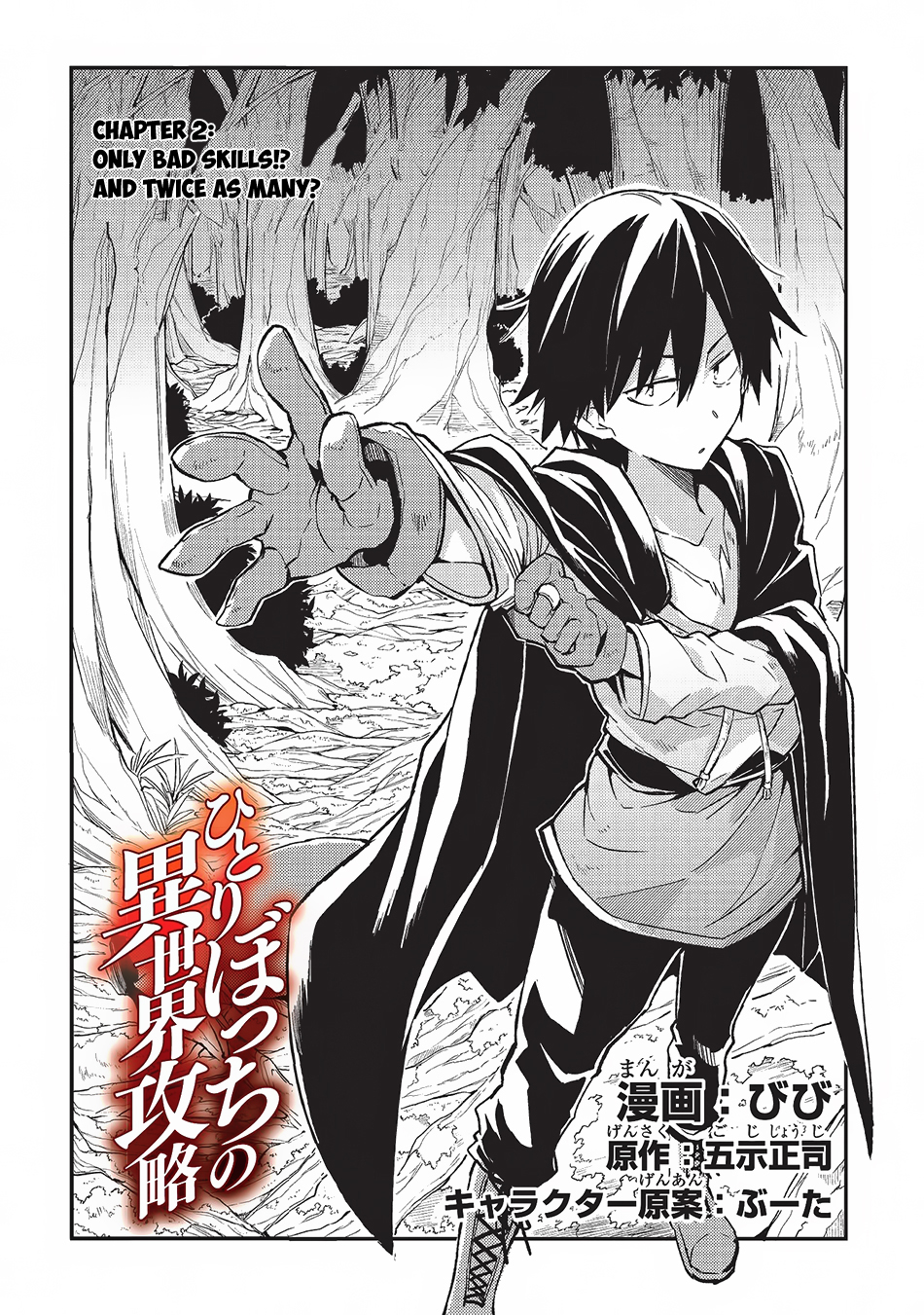 Hitoribocchi no Isekai Kouryaku Only Bad Skills!? And Twice as Many 第3页
