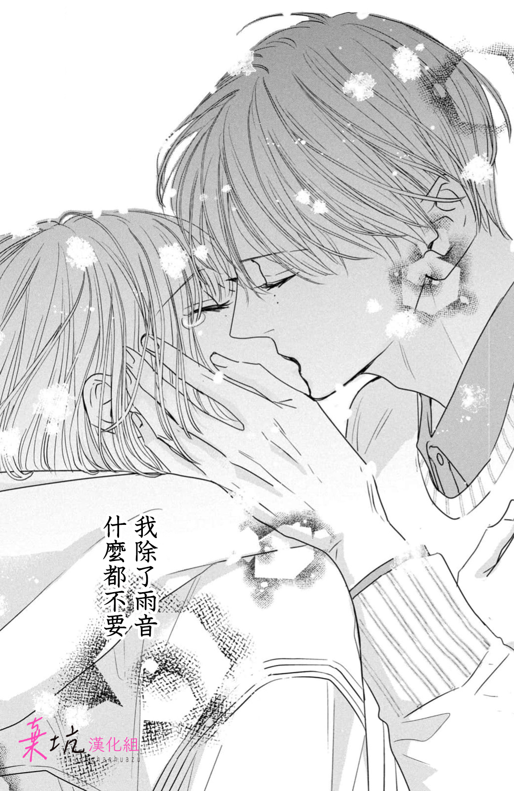 Sekai no Hate wa Shinai Ch. 13 第2页