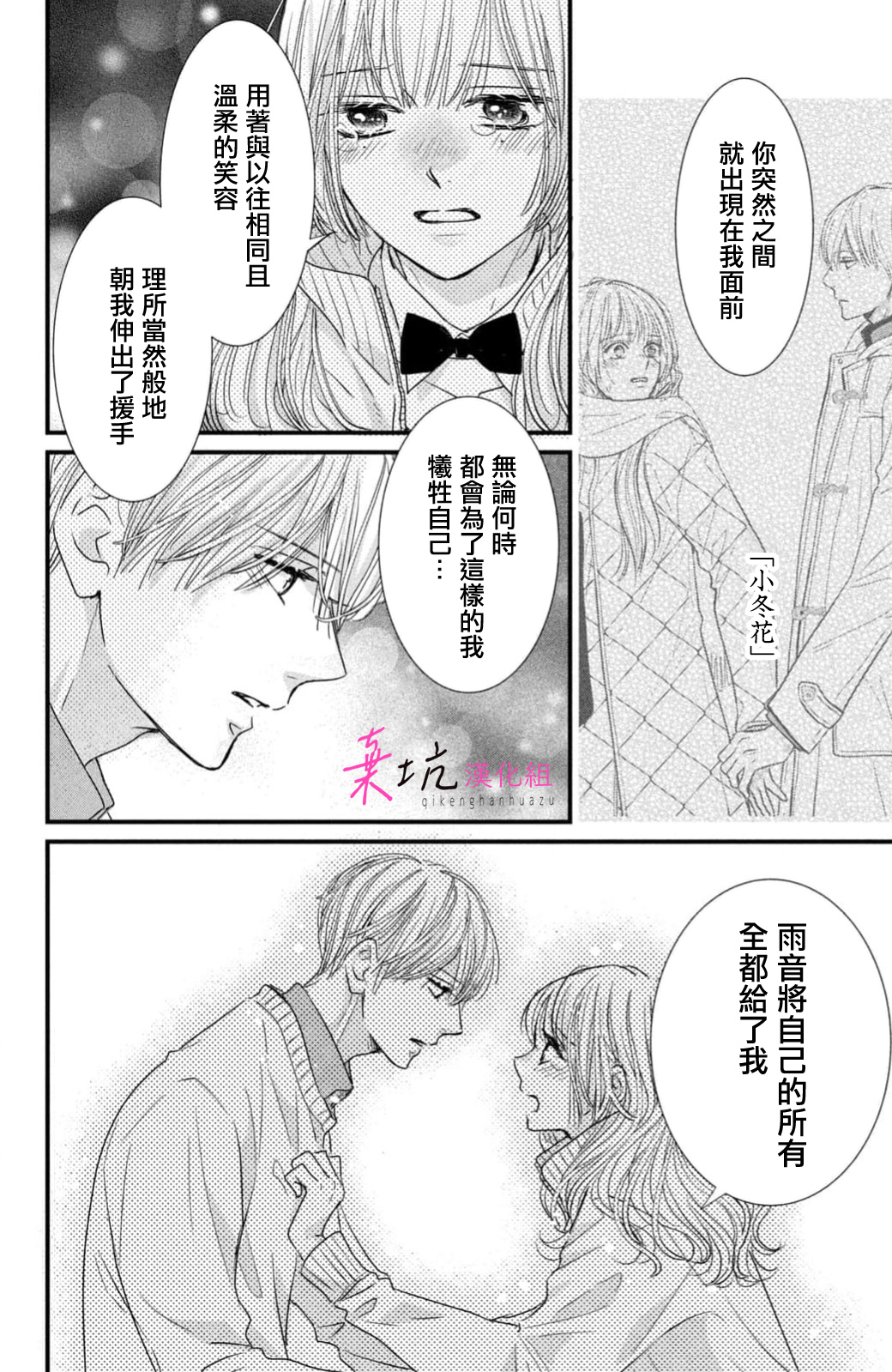 Sekai no Hate wa Shinai Ch. 13 第11页