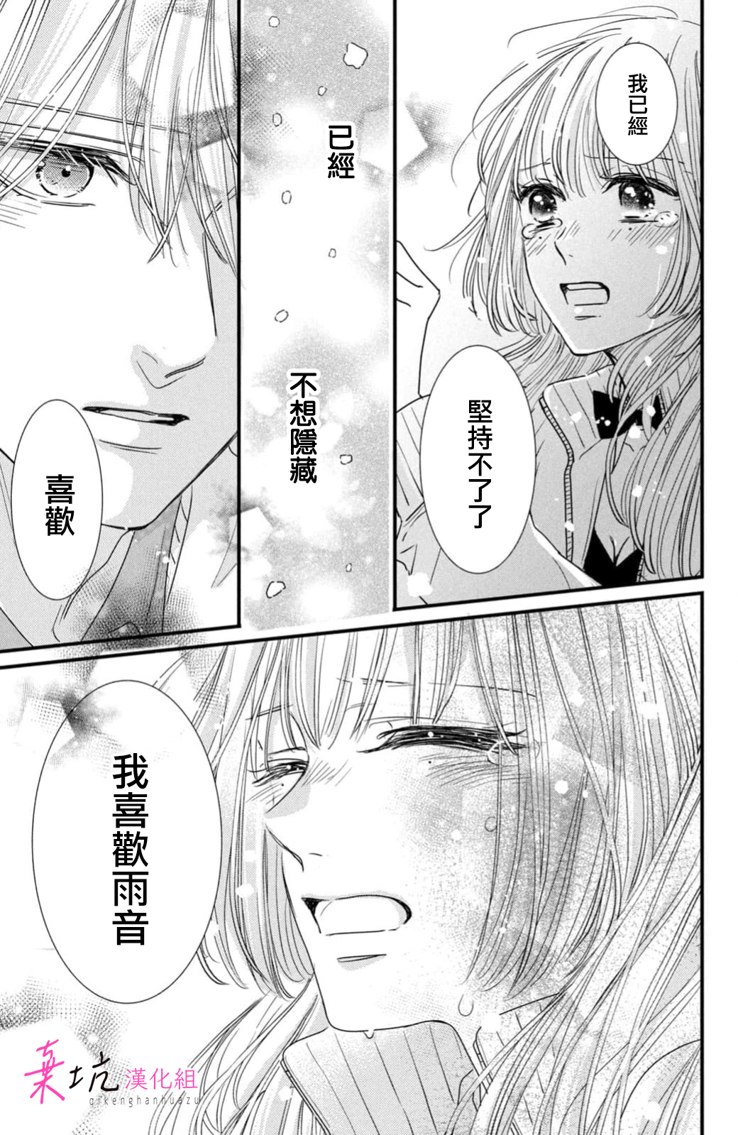 Sekai no Hate wa Shinai Ch. 13 第12页