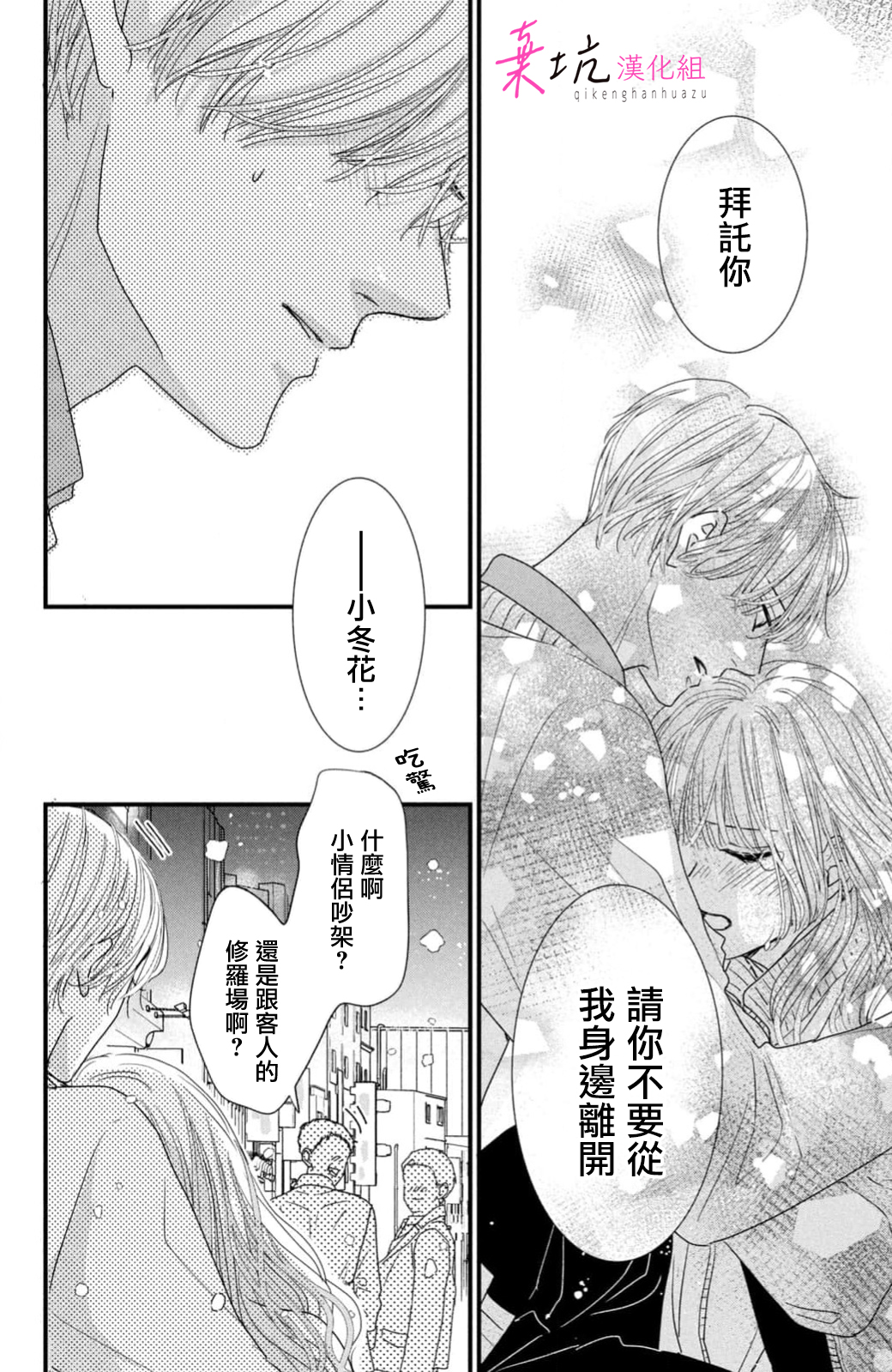 Sekai no Hate wa Shinai Ch. 13 第13页