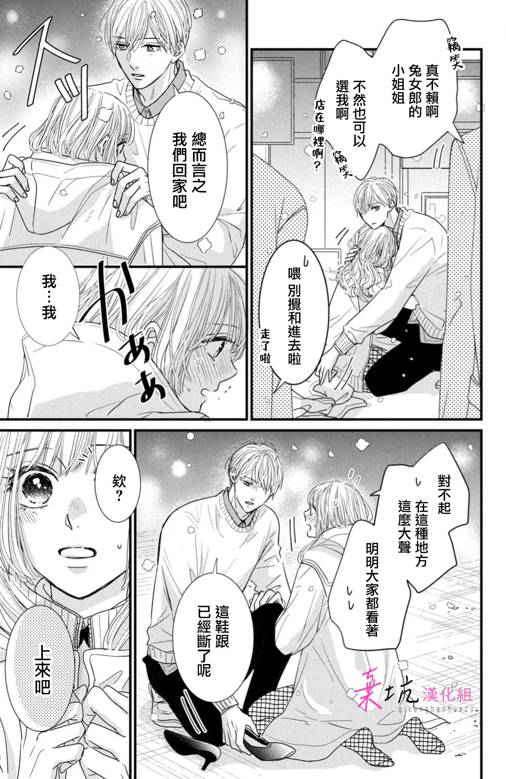 Sekai no Hate wa Shinai Ch. 13 第14页