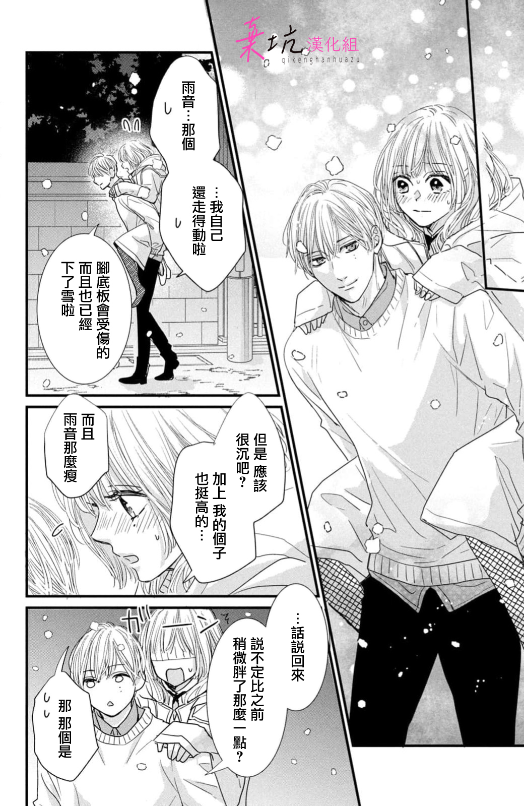 Sekai no Hate wa Shinai Ch. 13 第15页