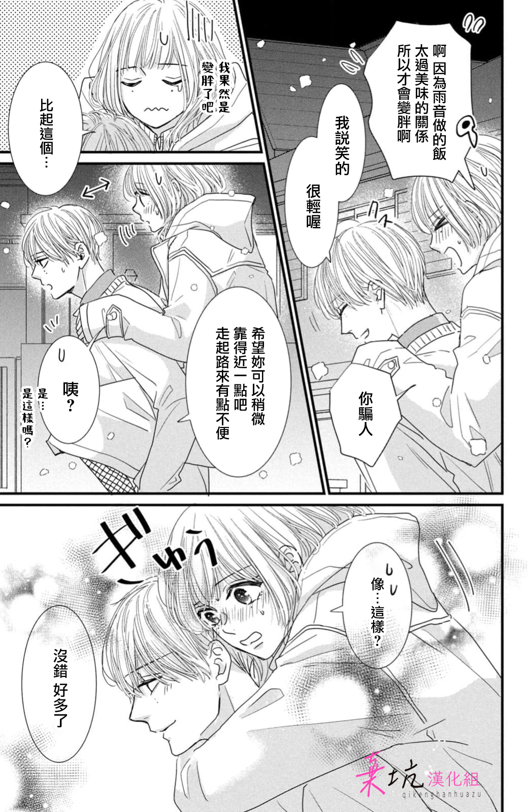 Sekai no Hate wa Shinai Ch. 13 第16页