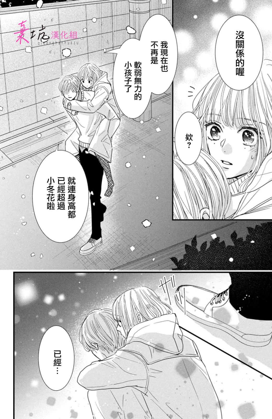 Sekai no Hate wa Shinai Ch. 13 第17页