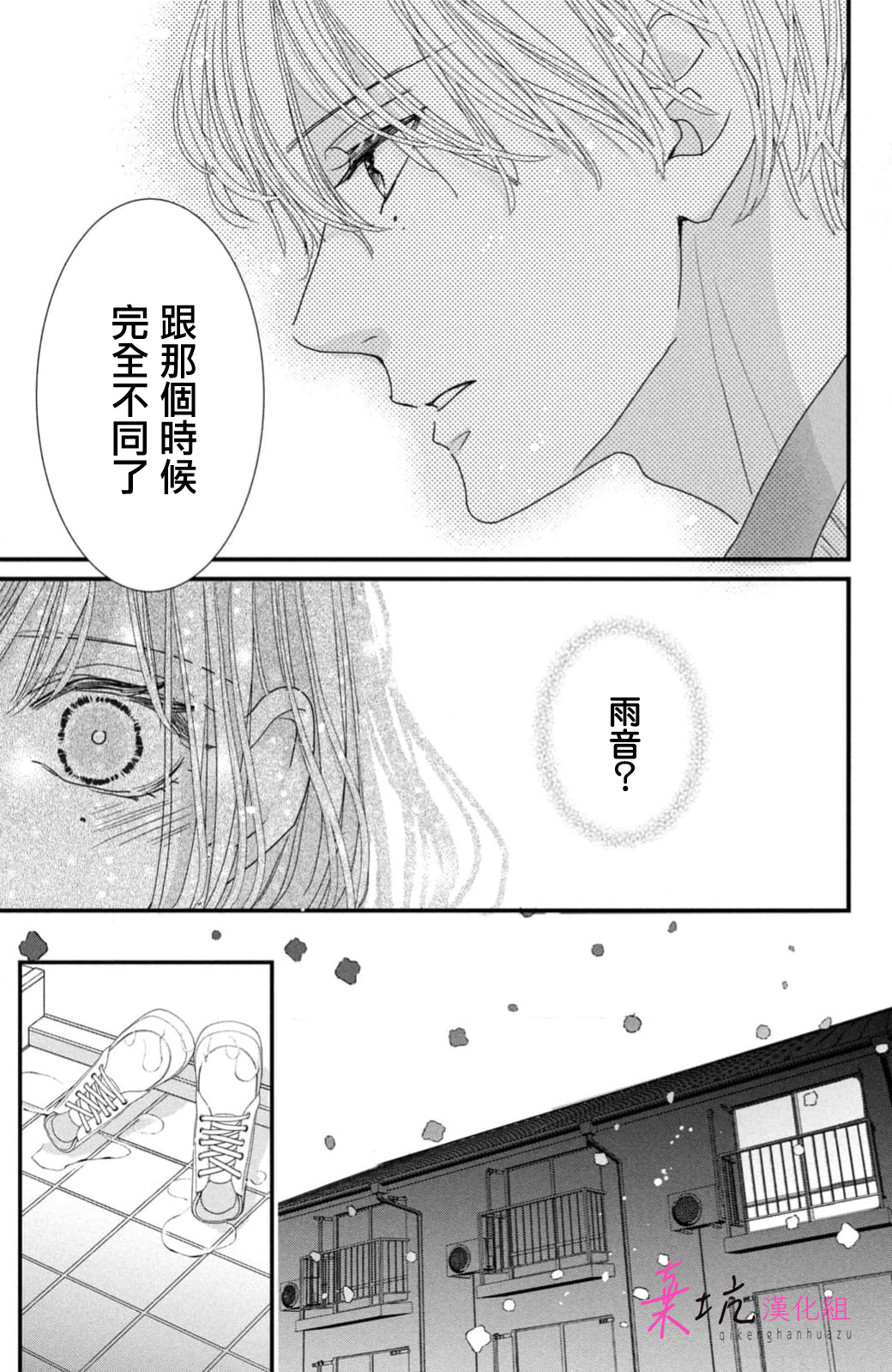 Sekai no Hate wa Shinai Ch. 13 第18页