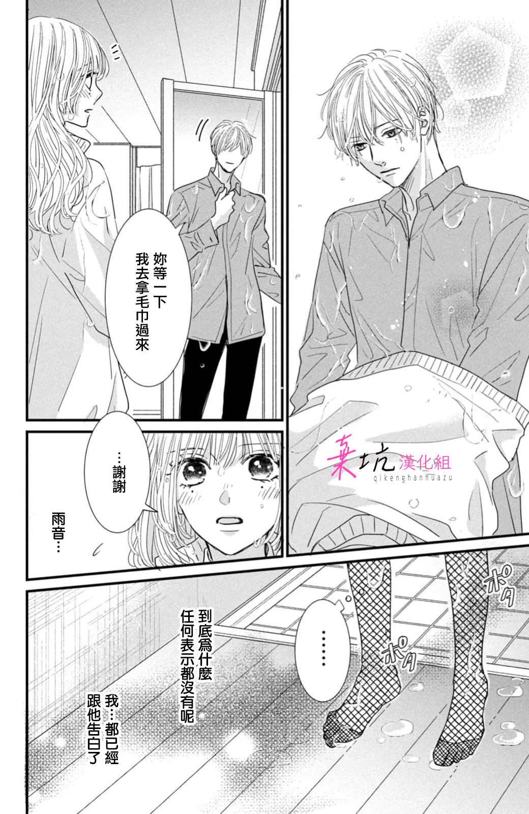 Sekai no Hate wa Shinai Ch. 13 第19页