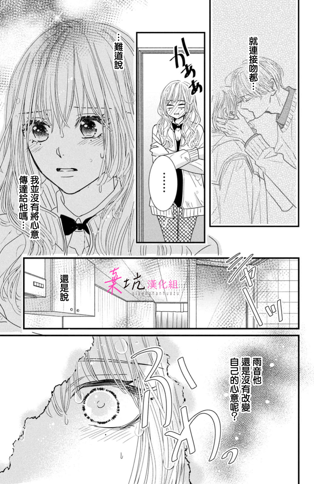 Sekai no Hate wa Shinai Ch. 13 第20页