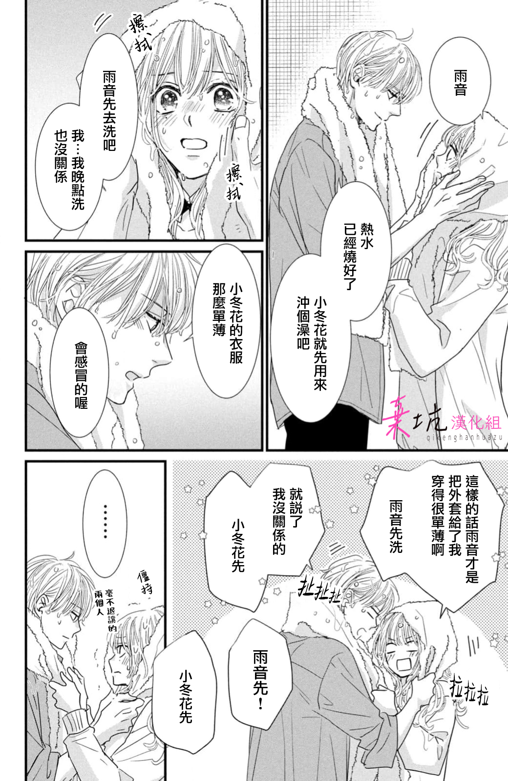 Sekai no Hate wa Shinai Ch. 13 第21页
