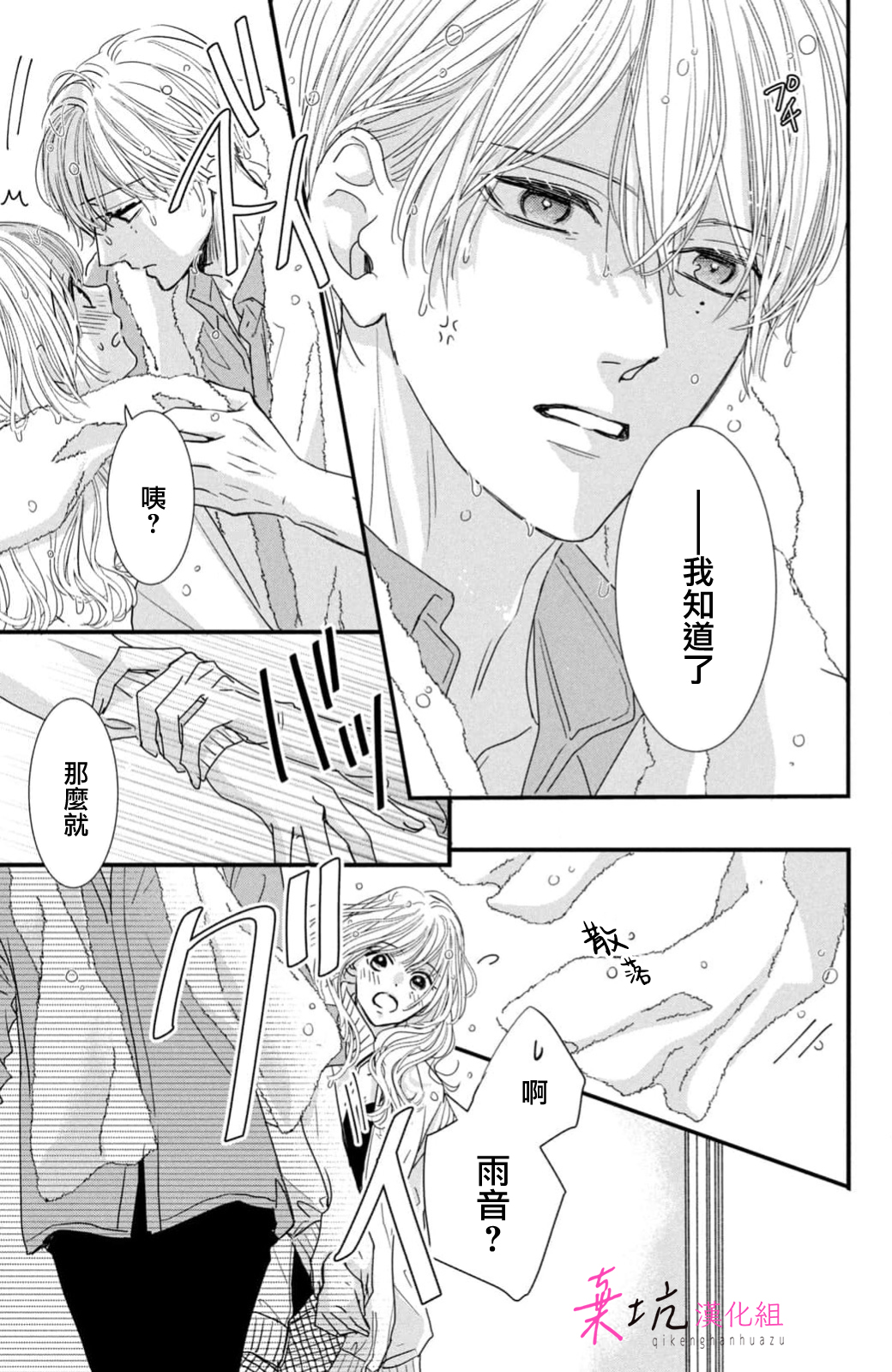 Sekai no Hate wa Shinai Ch. 13 第22页
