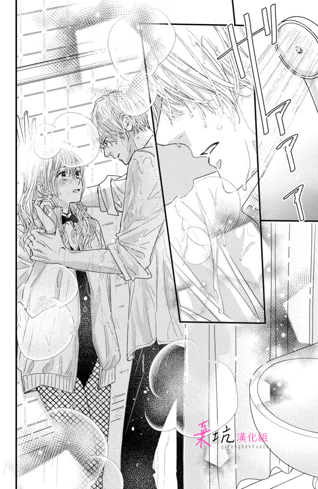 Sekai no Hate wa Shinai Ch. 13 第23页