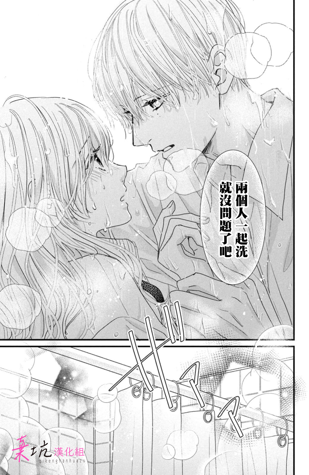 Sekai no Hate wa Shinai Ch. 13 第24页
