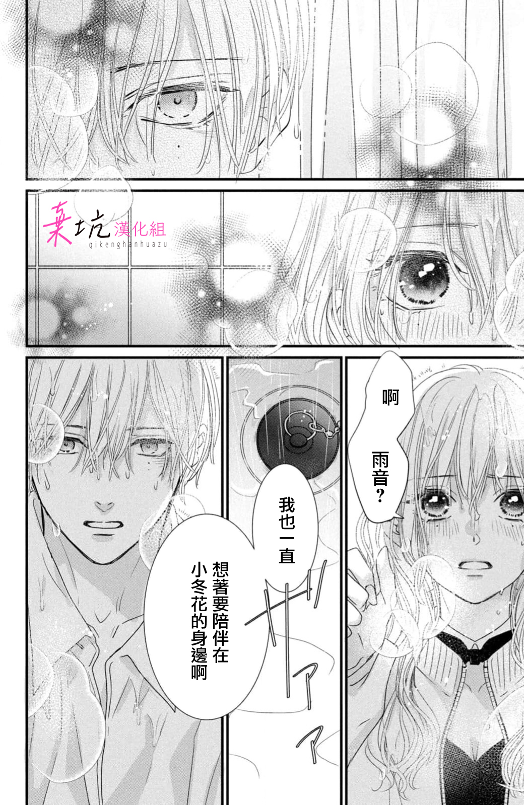 Sekai no Hate wa Shinai Ch. 13 第25页