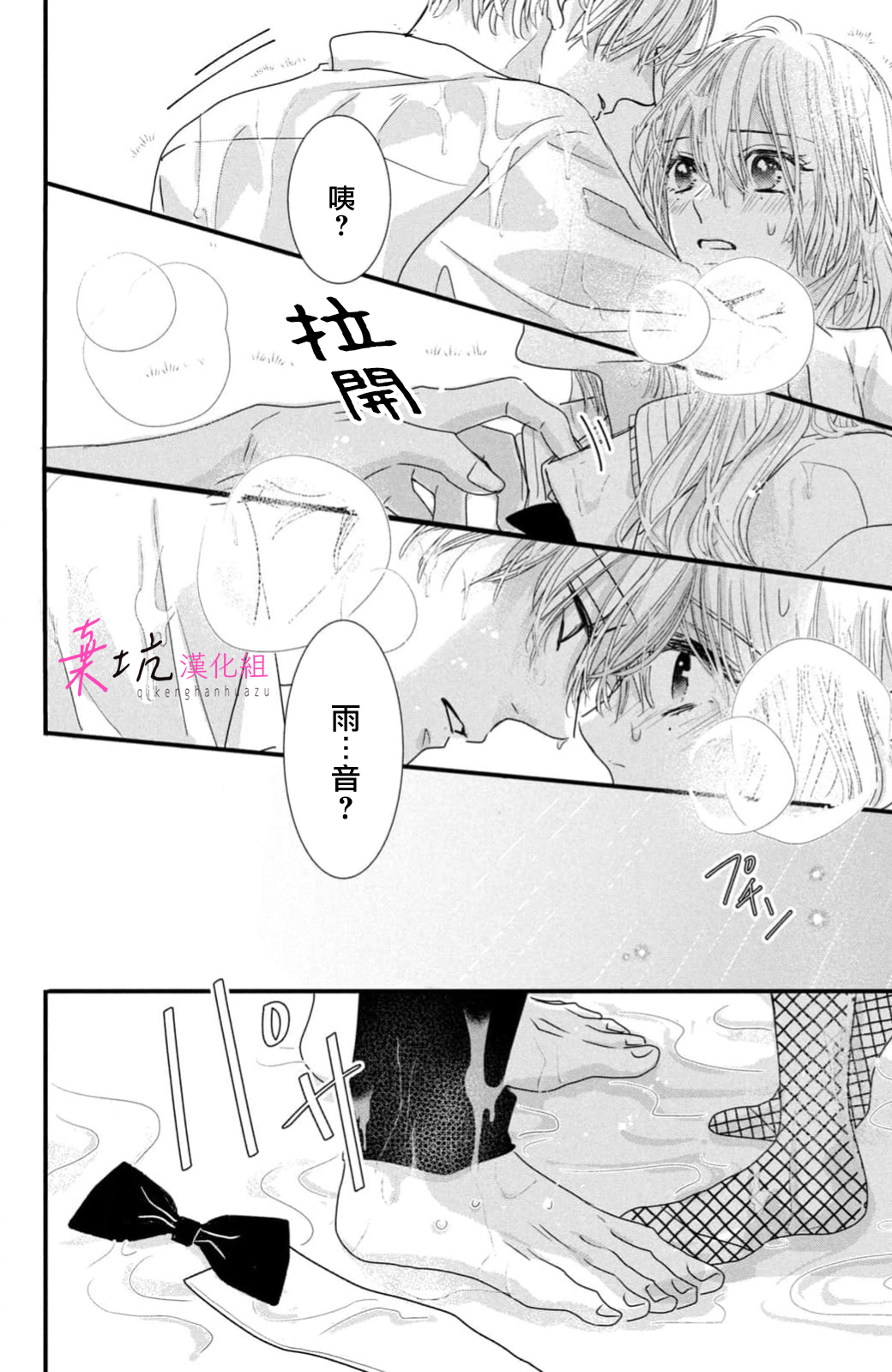 Sekai no Hate wa Shinai Ch. 13 第27页