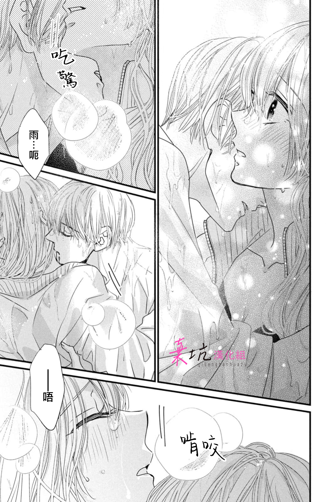 Sekai no Hate wa Shinai Ch. 13 第28页
