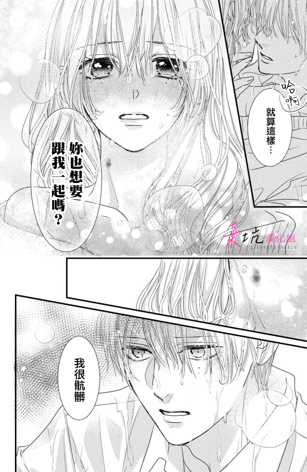 Sekai no Hate wa Shinai Ch. 13 第29页