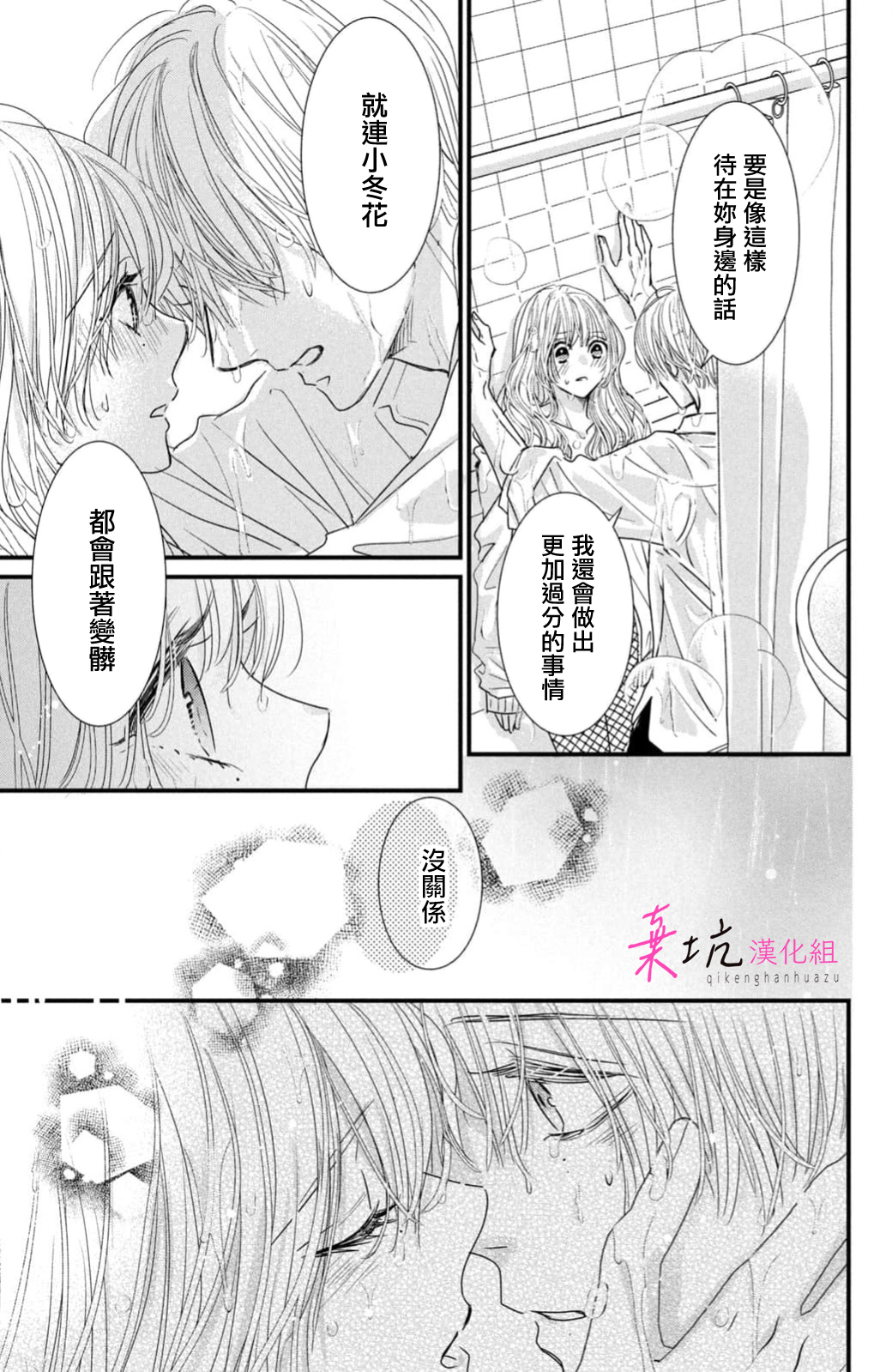 Sekai no Hate wa Shinai Ch. 13 第30页