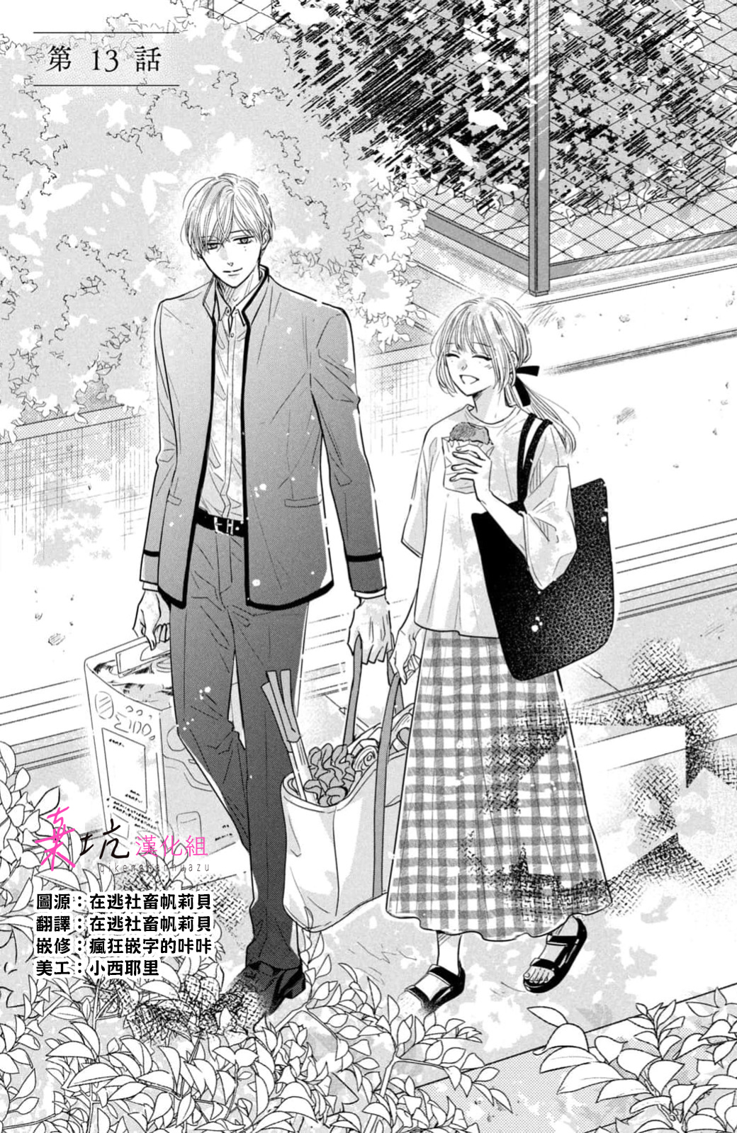 Sekai no Hate wa Shinai Ch. 13 第4页