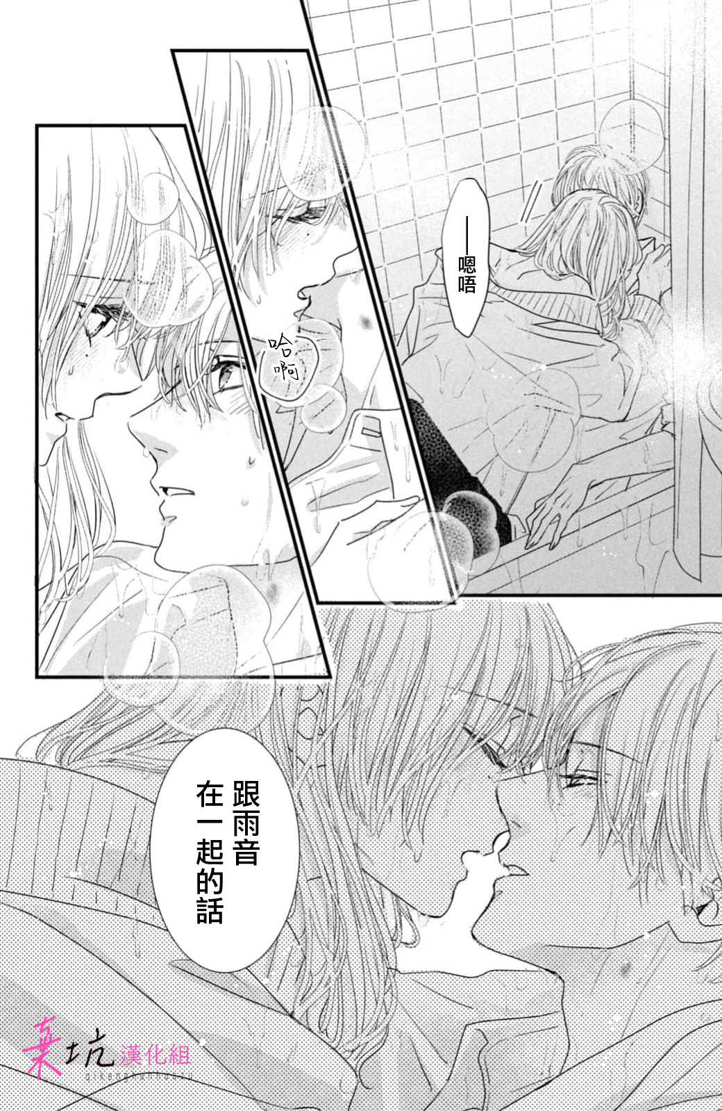 Sekai no Hate wa Shinai Ch. 13 第31页