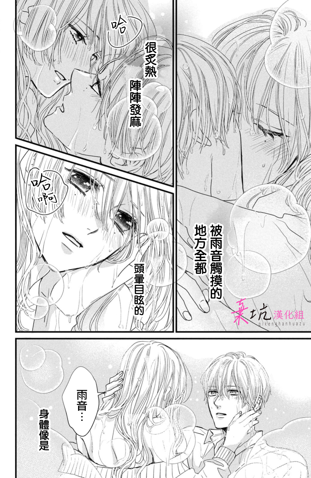 Sekai no Hate wa Shinai Ch. 13 第33页