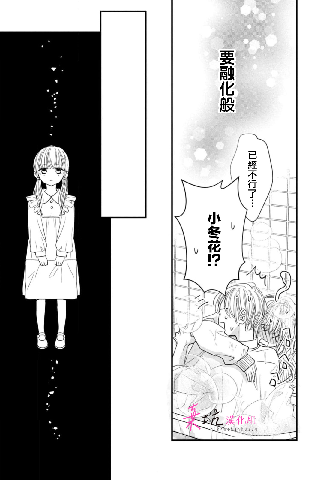 Sekai no Hate wa Shinai Ch. 13 第34页