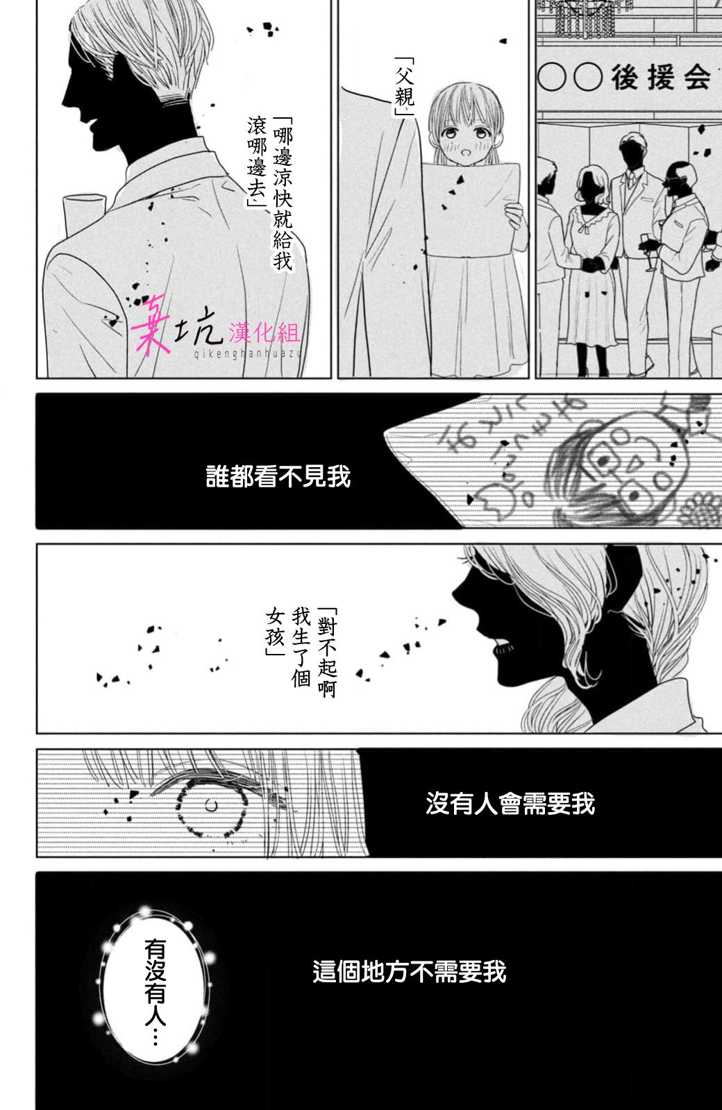 Sekai no Hate wa Shinai Ch. 13 第35页