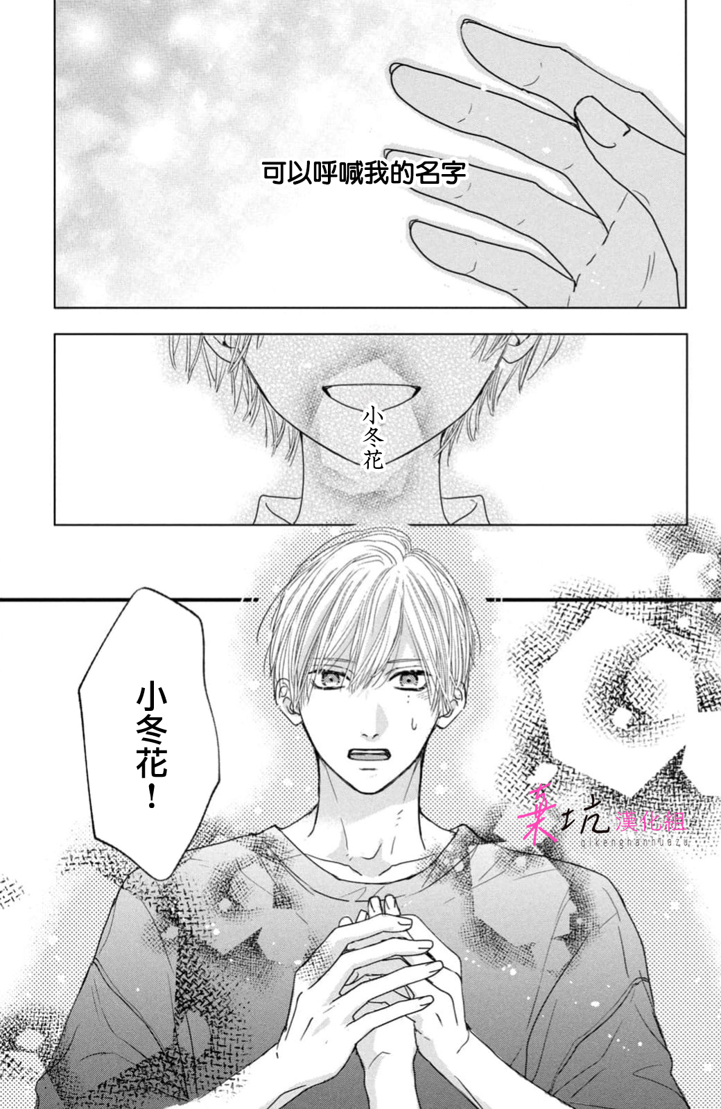 Sekai no Hate wa Shinai Ch. 13 第36页