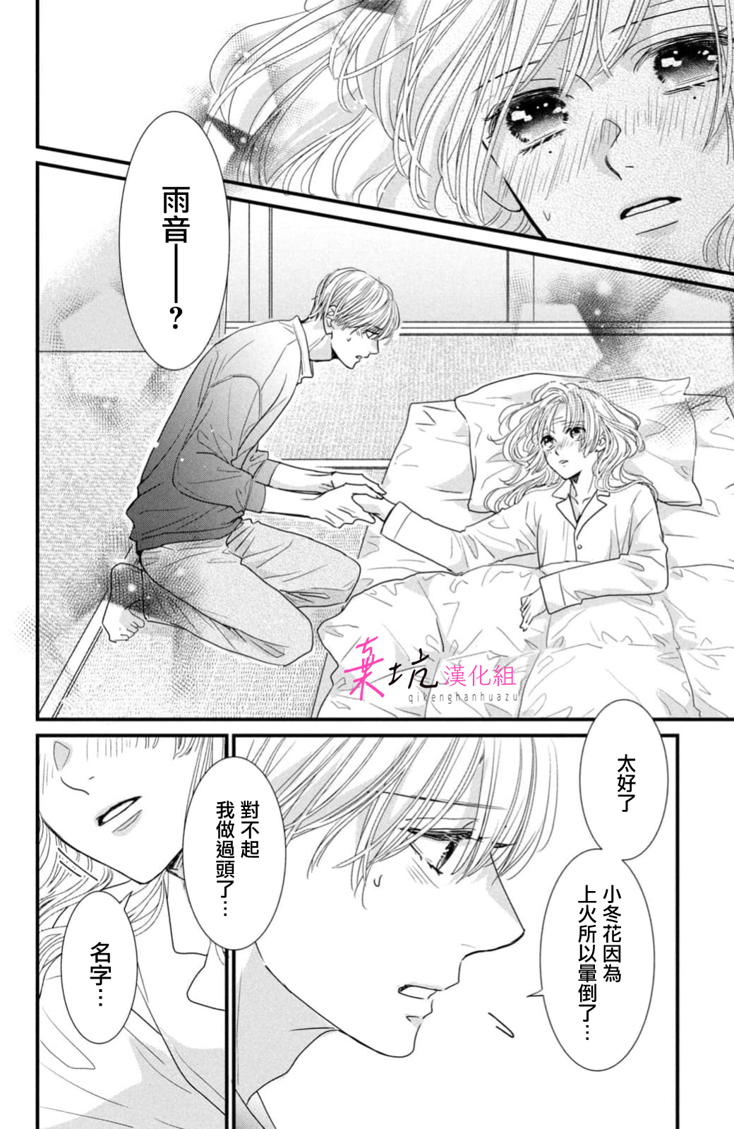 Sekai no Hate wa Shinai Ch. 13 第37页
