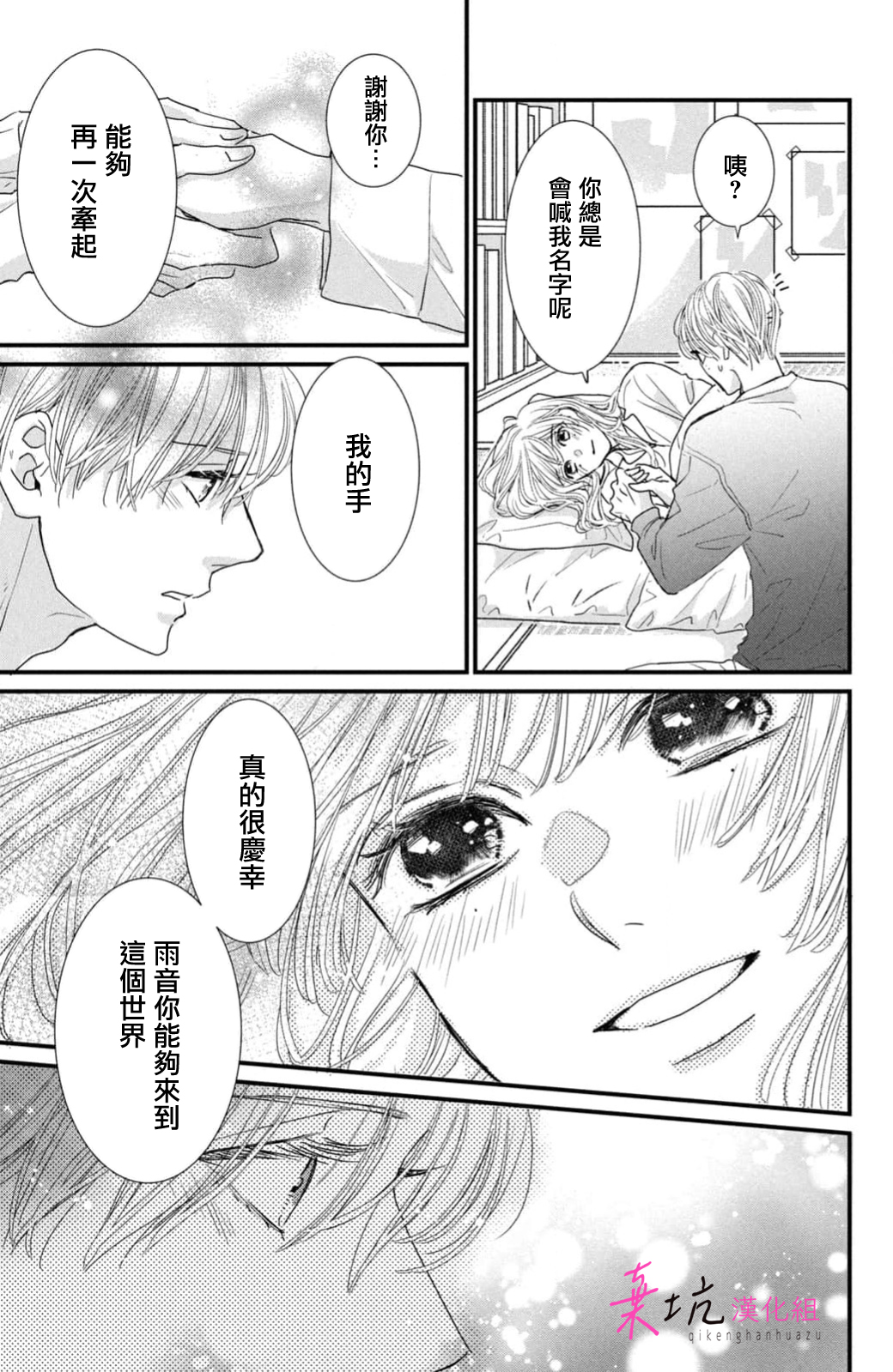 Sekai no Hate wa Shinai Ch. 13 第38页