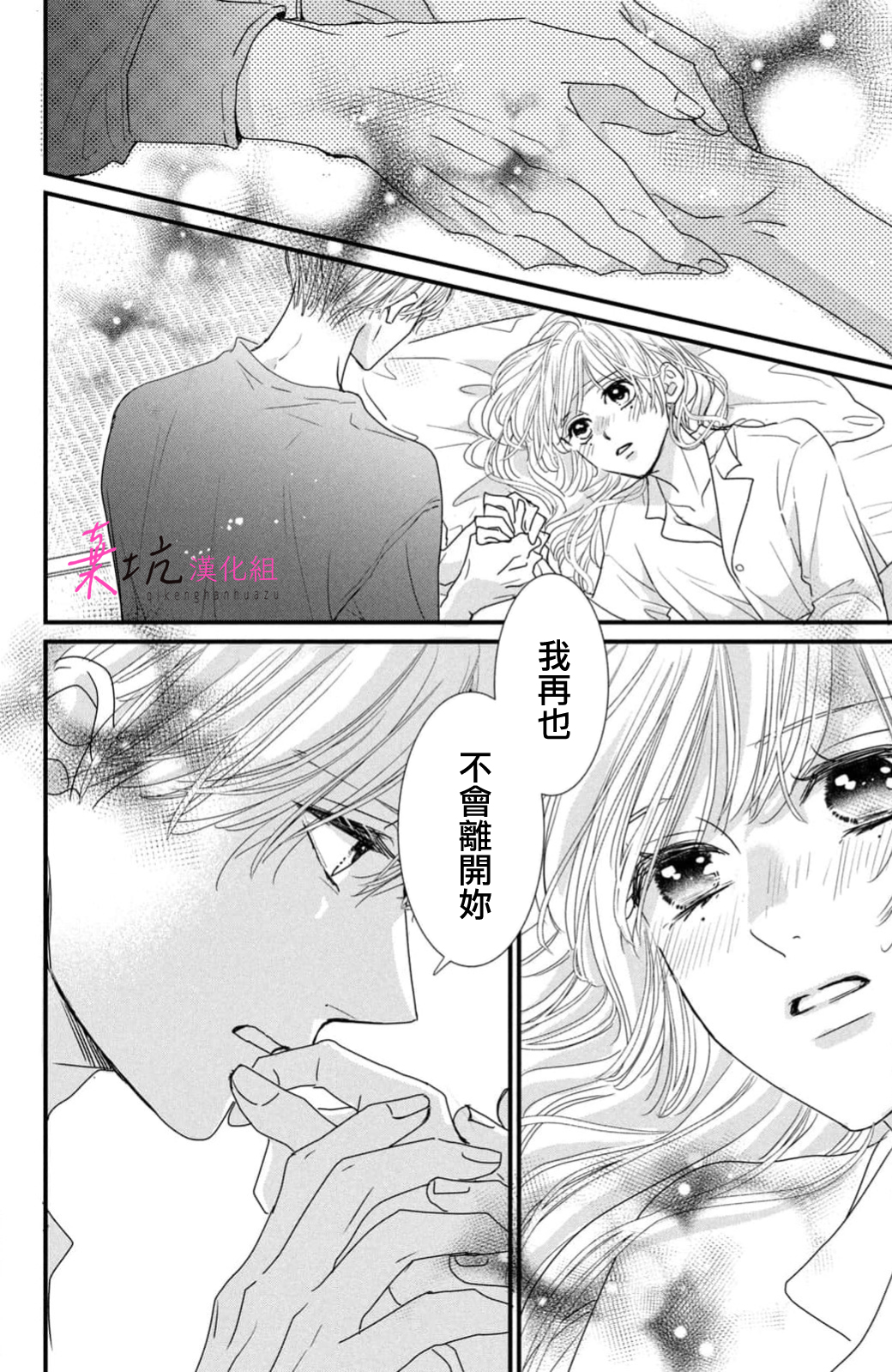 Sekai no Hate wa Shinai Ch. 13 第39页