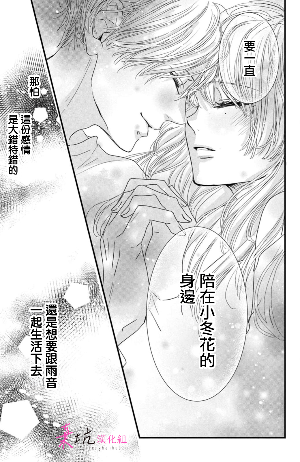 Sekai no Hate wa Shinai Ch. 13 第40页