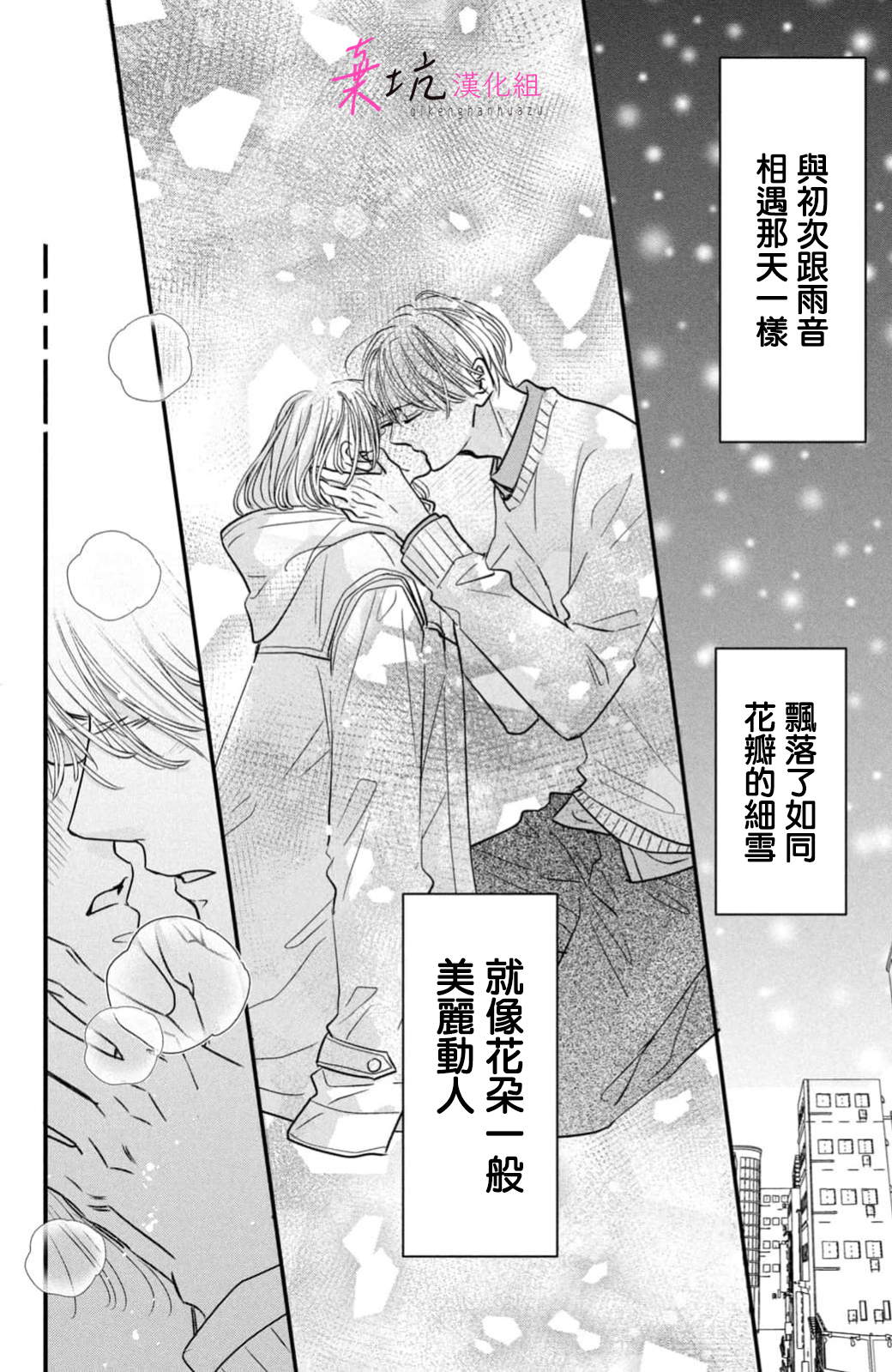 Sekai no Hate wa Shinai Ch. 13 第5页