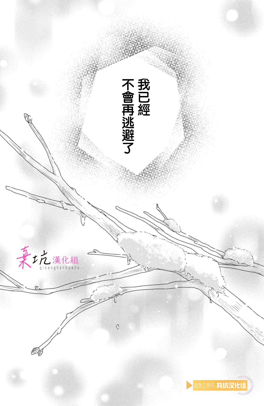 Sekai no Hate wa Shinai Ch. 13 第41页