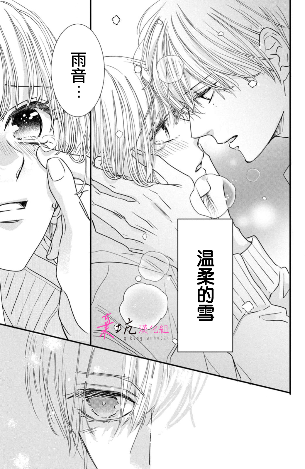 Sekai no Hate wa Shinai Ch. 13 第6页