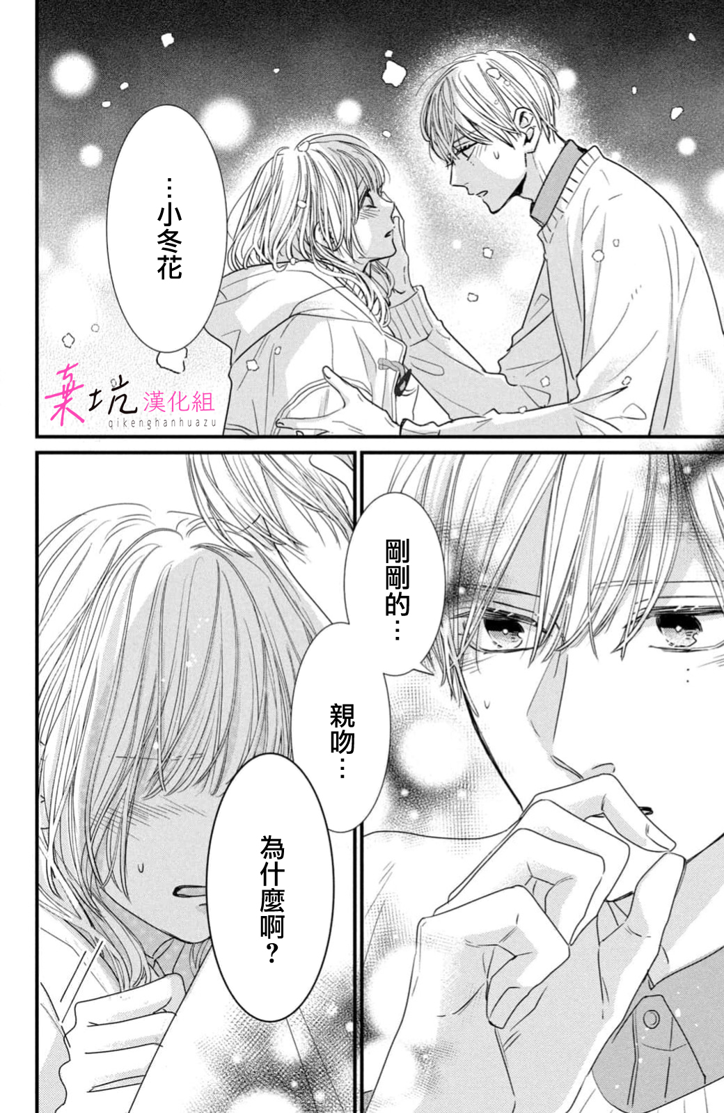 Sekai no Hate wa Shinai Ch. 13 第7页