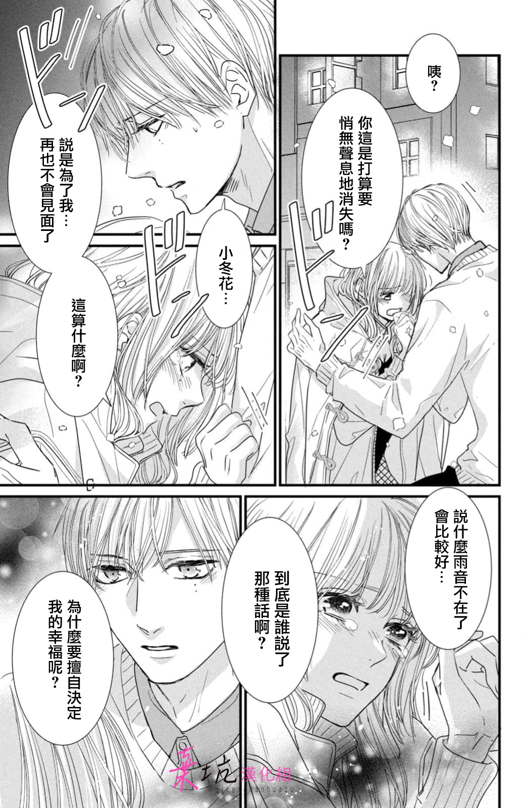 Sekai no Hate wa Shinai Ch. 13 第8页