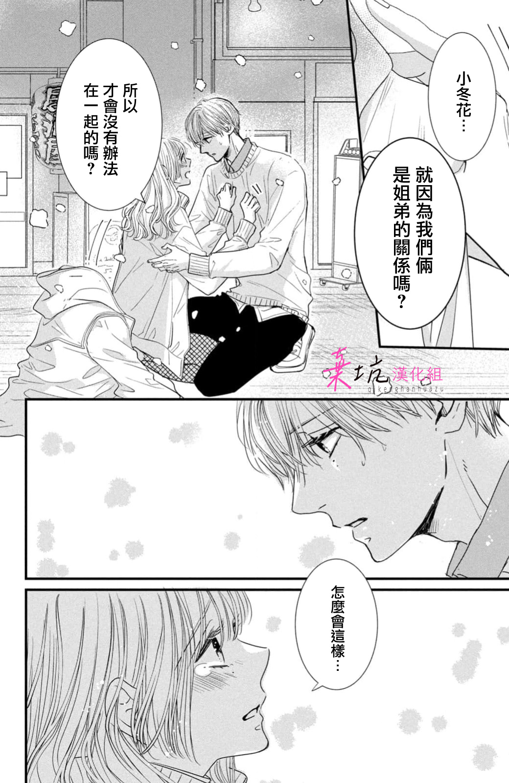 Sekai no Hate wa Shinai Ch. 13 第9页