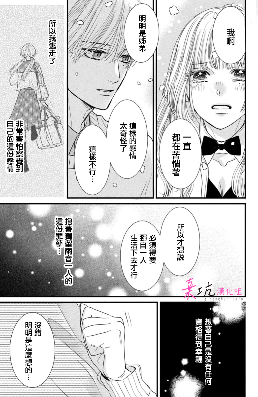 Sekai no Hate wa Shinai Ch. 13 第10页