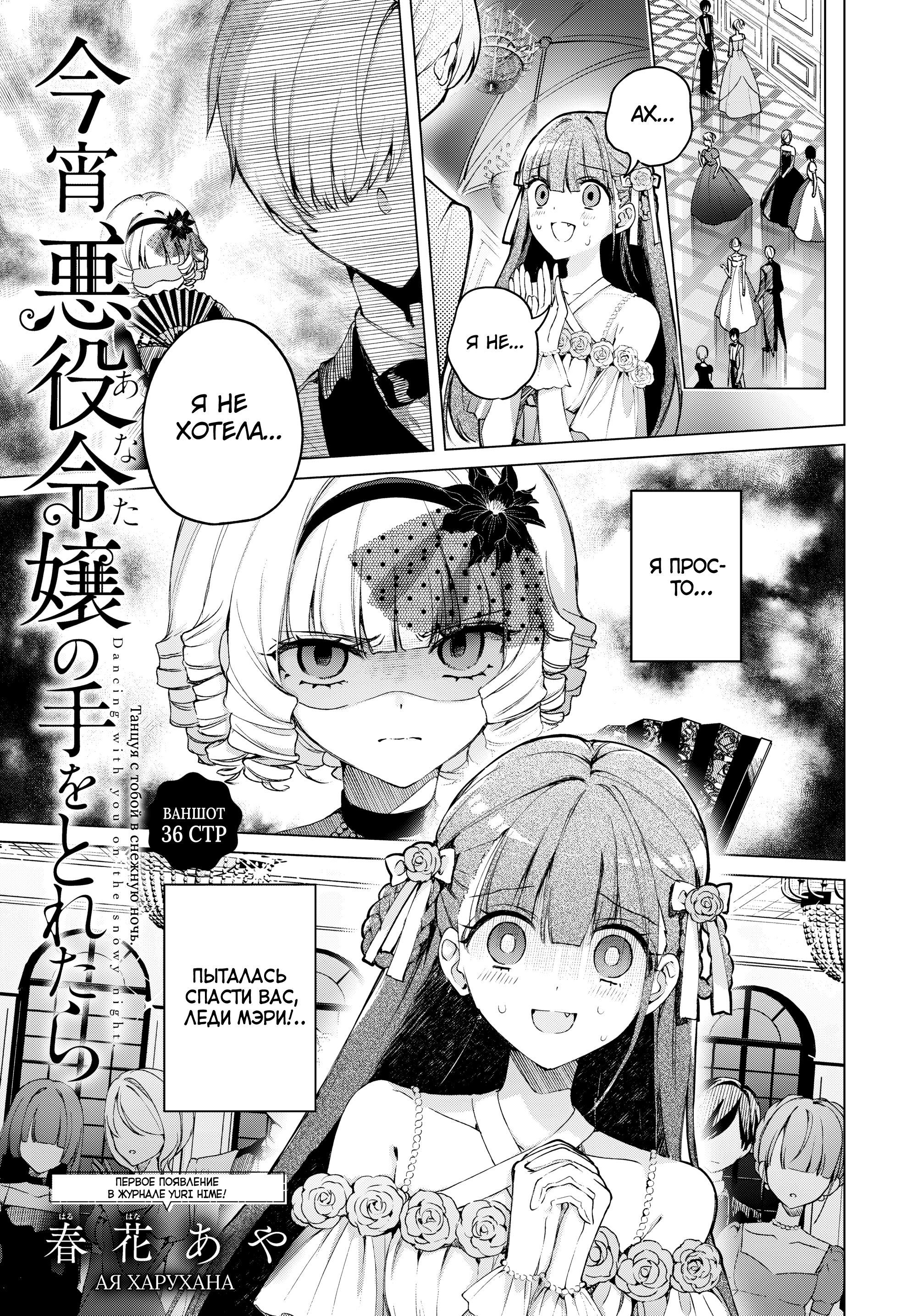 Dancing With You in the Snowy Night Oneshot 第1页