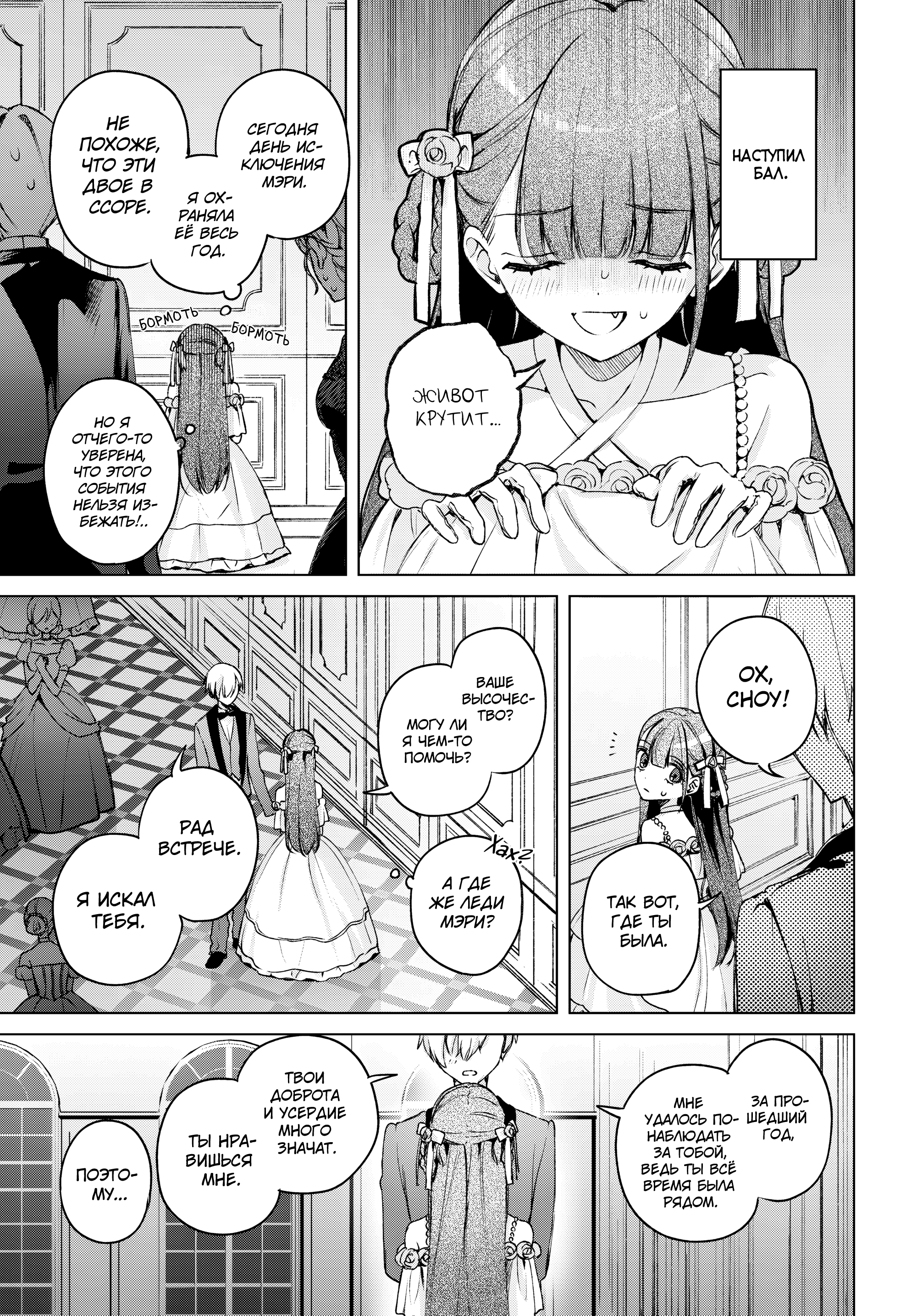 Dancing With You in the Snowy Night Oneshot 第25页