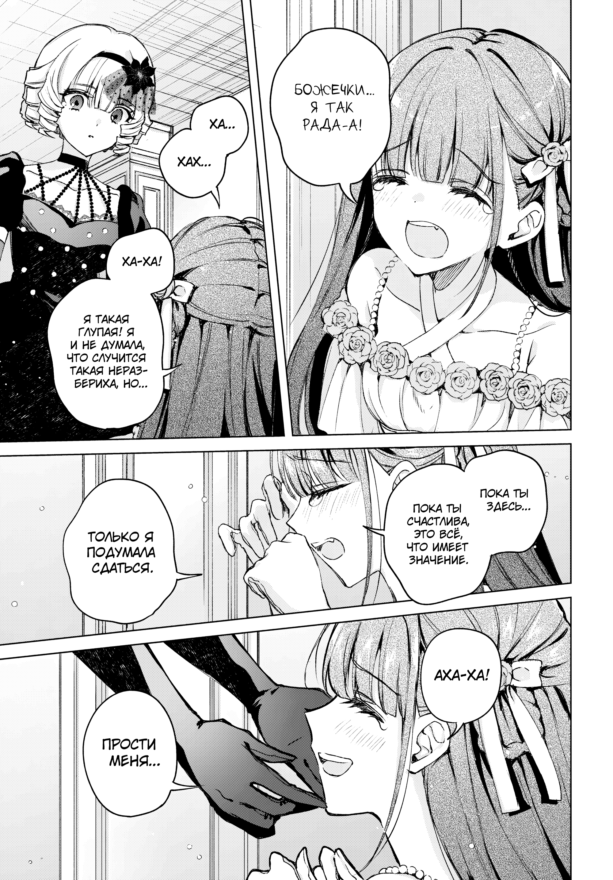 Dancing With You in the Snowy Night Oneshot 第33页