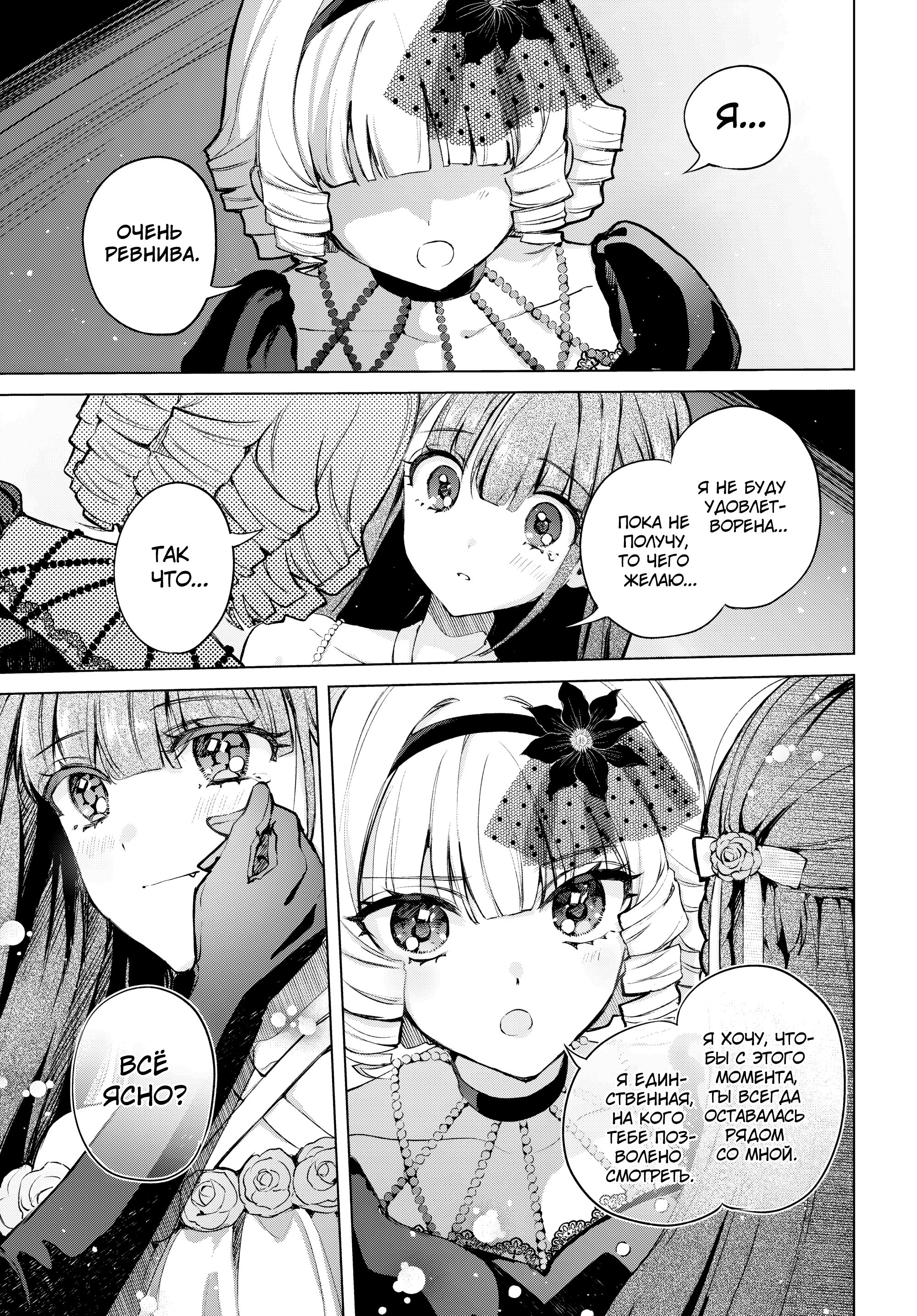 Dancing With You in the Snowy Night Oneshot 第35页