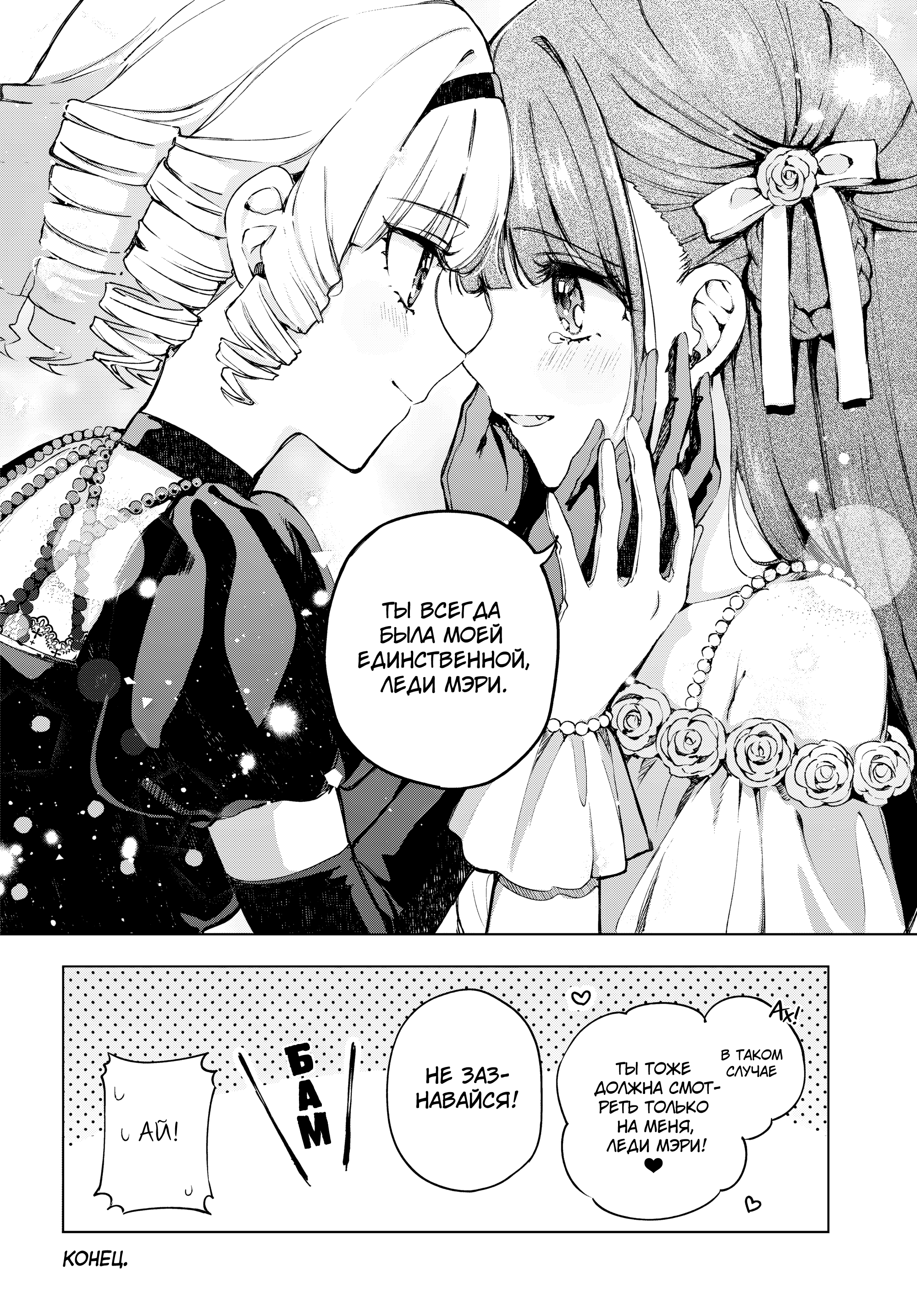Dancing With You in the Snowy Night Oneshot 第36页
