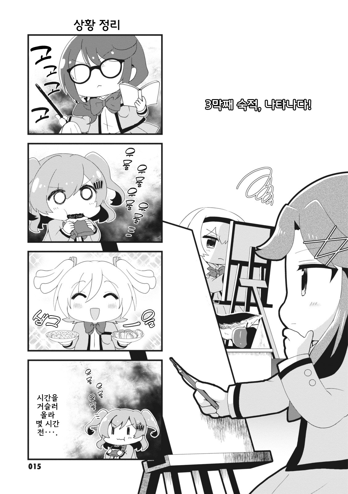 4-Koma Starlight 숙적, 나타나다! 第1页